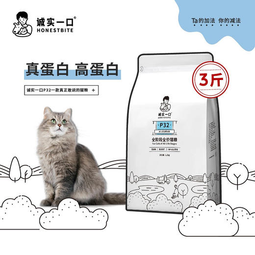 诚实一口P32天然无谷成猫幼猫全期全价猫粮增肥发腮1.5kg 商品图0