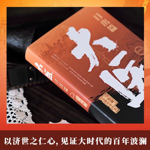 大医.日出篇：全两册 马伯庸 商品图2