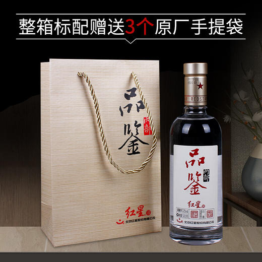 【推荐】红星 内部品鉴 清香型 52度 500ml x6 整箱 商品图2