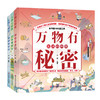 【微瑕】科普绘本「6-12岁」《万物有秘密》精装3册 中国孩子的生活科学书，知识面广的孩子都爱读 商品缩略图2