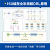 深度强化学习 商品缩略图2