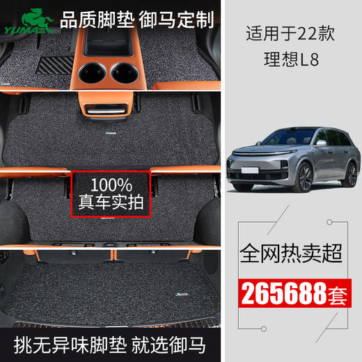 御马汽车丝圈脚垫适用 理想L8脚垫 l8脚垫六座专用地垫22款L8脚垫 商品图0