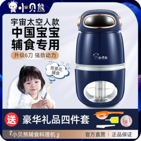 小贝熊辅食机