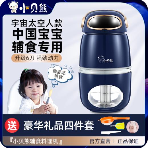小贝熊辅食机 商品图0