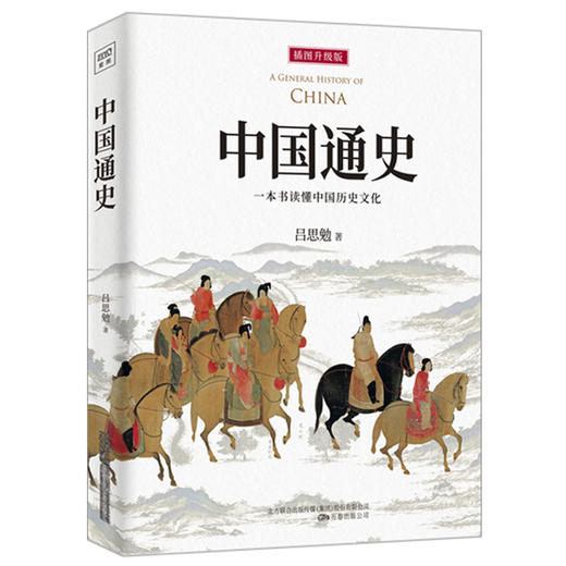 正版中国通史+旧制度与大革命+世界简史 商品图3