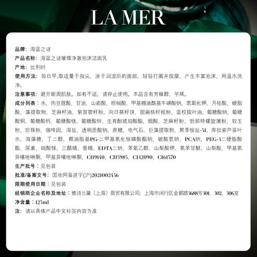 海蓝之谜璀璨净澈洁面泡沫125ml 商品图2