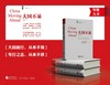 (仓发) 大国不易/华文出版社/胡锡进/9787507544459 商品缩略图1