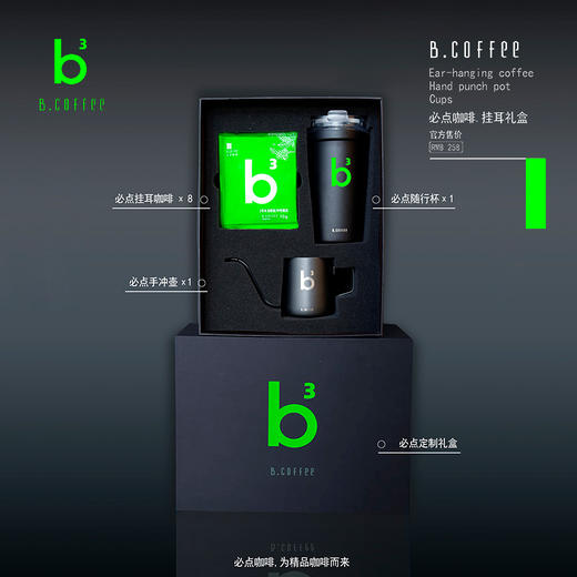 【必点咖啡·挂耳礼盒】挂耳咖啡*8+随行杯*1+手冲壶*1 商品图0