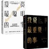 中信出版 | 投资最聪明的事+投资最重要的事 商品缩略图0