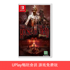 【畅玩卡可租】二手Switch游戏 死亡鬼屋 重制版 中文版 商品缩略图0