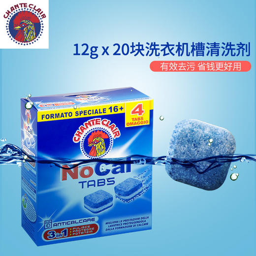 大公鸡管家洗衣机清洁块12g*20块 商品图6