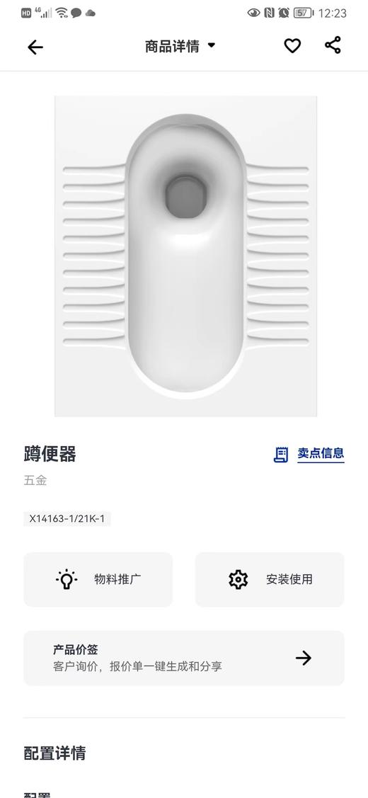 九牧 蹲坑 14163-1/21K-1（后进前出） 商品图0