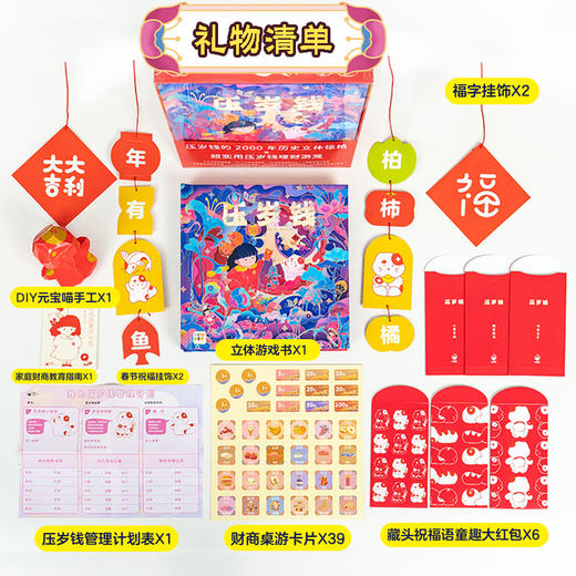 压岁钱  商品图2