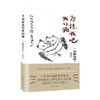 原谅我吧我的猫 佐野洋子 著 文学 商品缩略图0