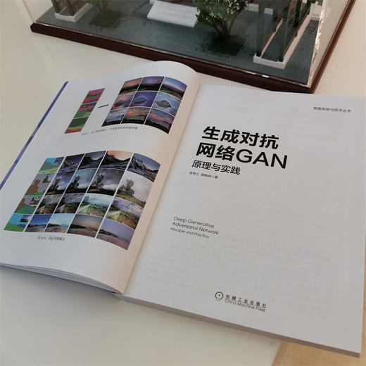 生成对抗网络GAN 原理与实践 商品图1