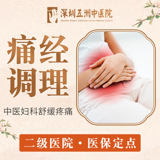 【调理痛经】针灸熏药  舒缓疼痛  中医改善妇科 商品图0