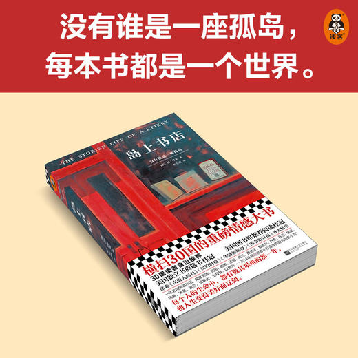 岛上书店 2021版 加·泽文 著 小说 商品图3