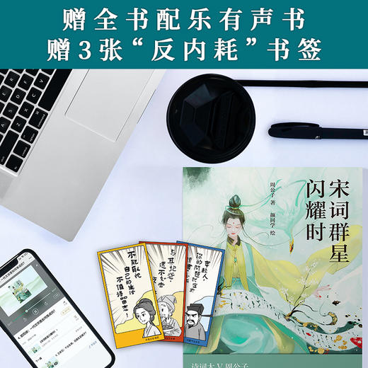 宋词群星闪耀时 商品图4