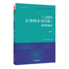 义务教育课程标准（2022年版）案例式解读 小学数学+小学初中语文 大夏书系 王崧舟 马云鹏 吴正宪 研读新课标 商品缩略图1