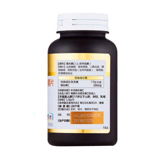 可益康维生素C咀嚼片100片（新老包装随机发货哦~） 商品图4