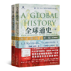 《全球通史：从史前到21世纪（上下册）》 商品缩略图0