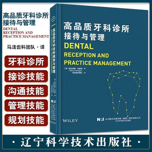 高品质牙科诊所接待与管理 商品图1