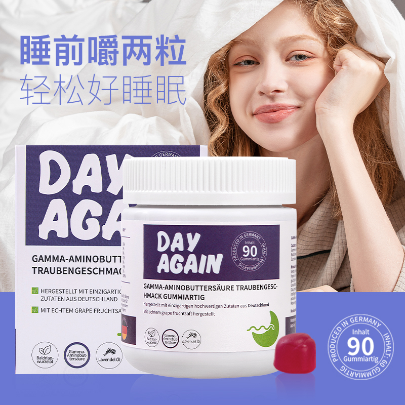 买2瓶赠价值78元定制眼罩一副！德国进口Day Again 睡眠软糖 90粒/瓶 轻松好睡