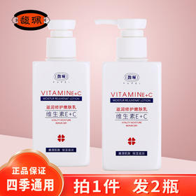 馥珮维生素E+C滋润修护嫩肤乳150g（买一送一）