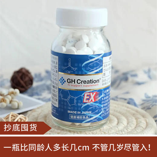 【抄底囤货】日本 GH Creation EX up高度钙片270粒/瓶（日本直邮） 商品图0