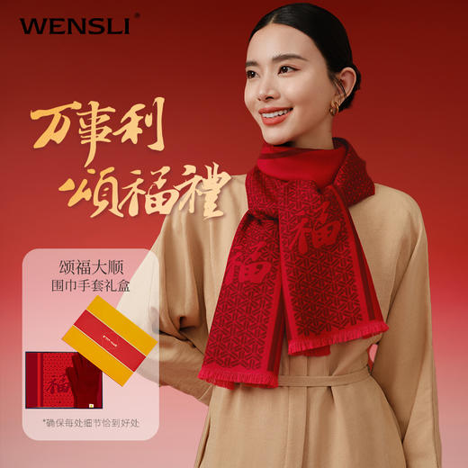 WENSLI/万事利 《颂福大顺》-颂福彩手套礼盒 商品图1