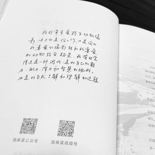 《御风行者》油麻菜野生动物拍摄手记 商品图5