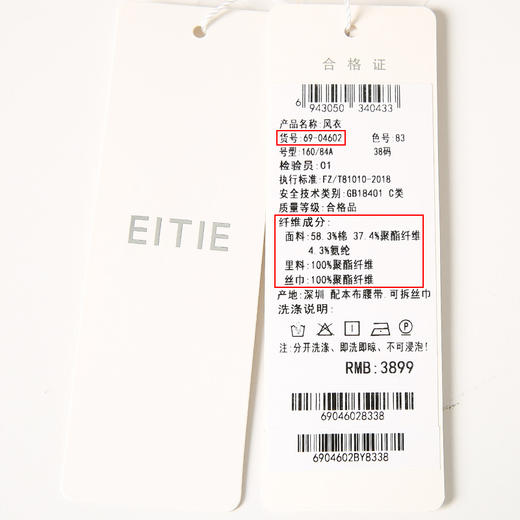 EITIE爱特爱6904602风衣 商品图6