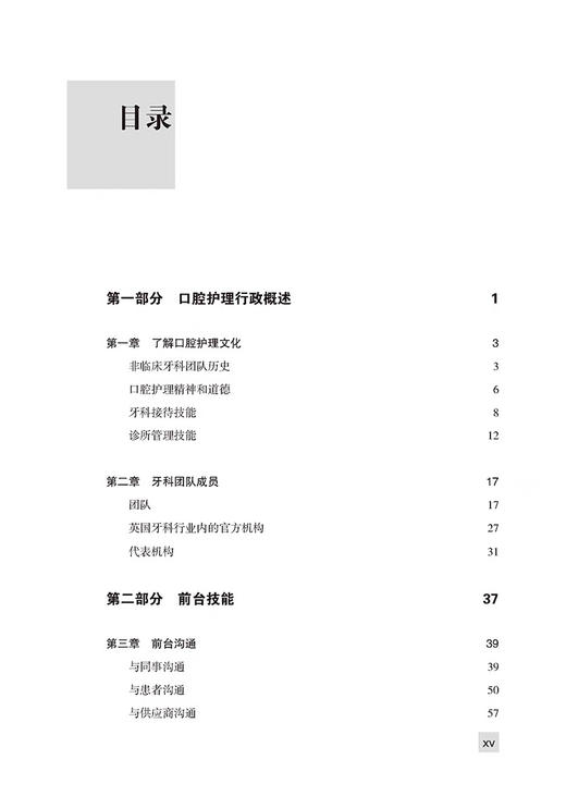 高品质牙科诊所接待与管理 商品图2
