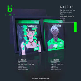 【必点咖啡·品鉴礼盒】果咖女孩*5 +男士醇咖*5，10片混装。