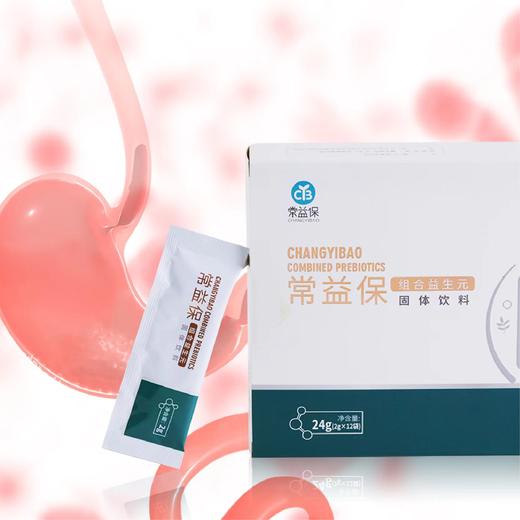 【买一盒送一盒】常益保组合益生元  固体饮料2gx12袋  膳食纤维益生菌 高纯度零添加纯天然 舒适安心科学配方  呵护肠道健康 商品图2