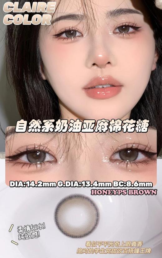 Honeyps Brown小酥球（硅水凝胶）约14.2mm 着色13.4mm   商品图0