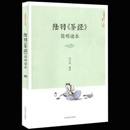 陆羽 《茶经》 简明读本【程启坤  编著】 商品图1