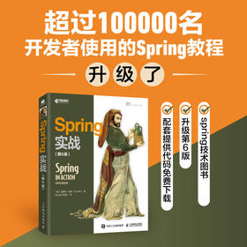 Spring实战第六6版  spring入门开发详解原理技术内幕 Java开发微服务教程 spring boot