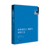 雅典的民主 僭政与帝国主义 政治制度史研究 古希腊文化研究 六点图书 阮炜 主编 何世健 王蕾 译 商品缩略图0