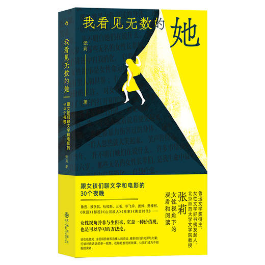【半山书局】B座14F丨 我看见无数的她：跟女孩们聊文学和电影的30个夜晚 商品图0