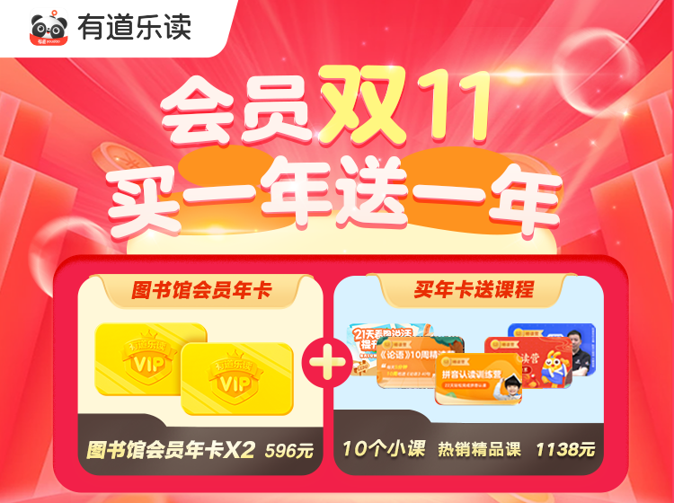 常爸 X 有道乐读会员年卡