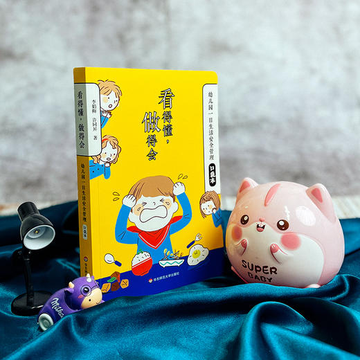 看得懂，做得会 幼儿园一日生活安全管理口袋本 李娟梅 商品图6