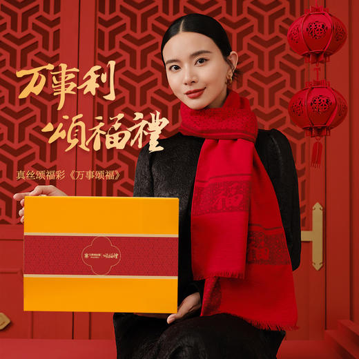 WENSLI/万事利 《颂福》-真丝颂福彩 商品图1