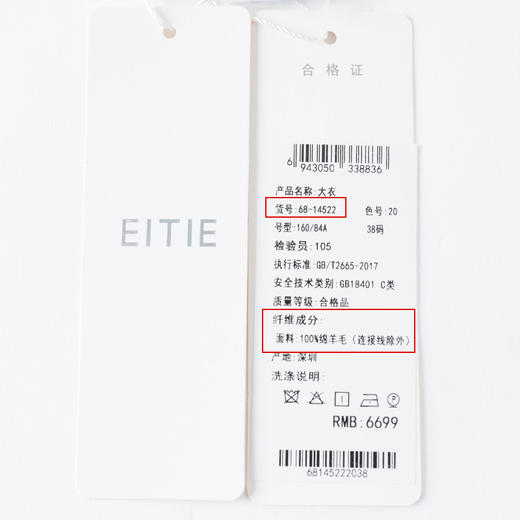 EITIE爱特爱冬季新款时尚气质收腰显瘦大衣女6814522 商品图12
