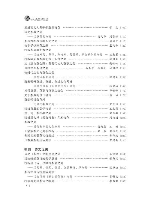 茶与人类美好生活 【2021年“明州茶论”】 商品图2