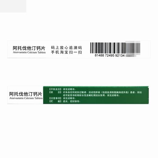 阿乐,阿托伐他汀钙片【20mg*7片】北京嘉林 商品图3