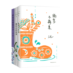 雨季不再来+撒哈拉的故事+梦里花落知多少