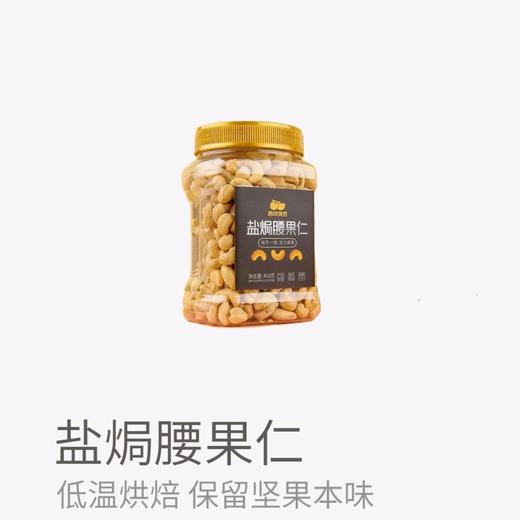 【FX】西域美农盐焗腰果仁450g/罐。 商品图0