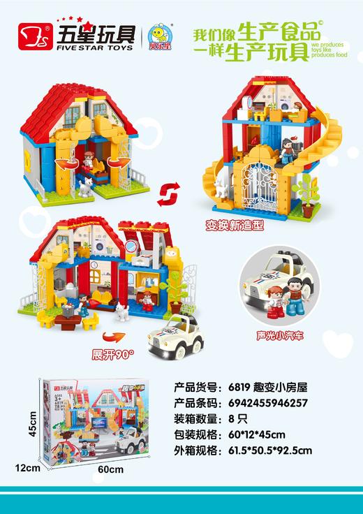 五星玩具-趣变宠物积木6818 商品图0