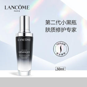 兰蔻全新精华肌底液50ml